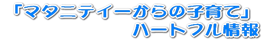 u}^jeC[̎qāv n[gt 